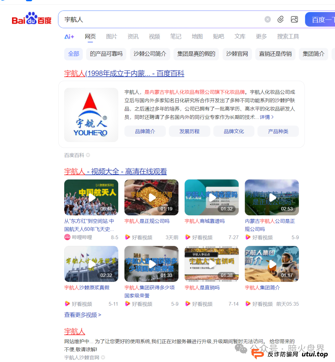 “宇航人”产品推广模式使用“太阳线”、“双轨制”，有涉传嫌疑！