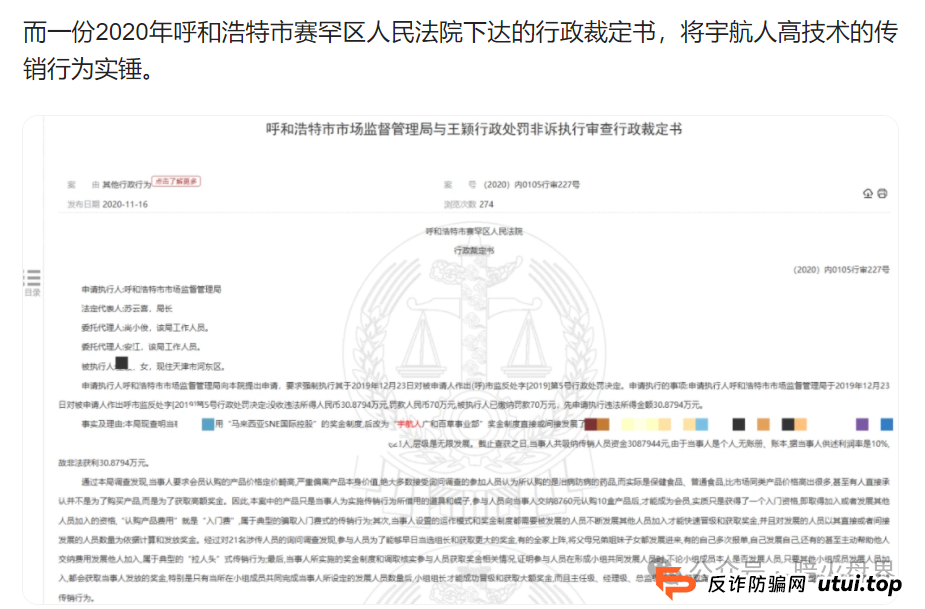 “宇航人”产品推广模式使用“太阳线”、“双轨制”，有涉传嫌疑！