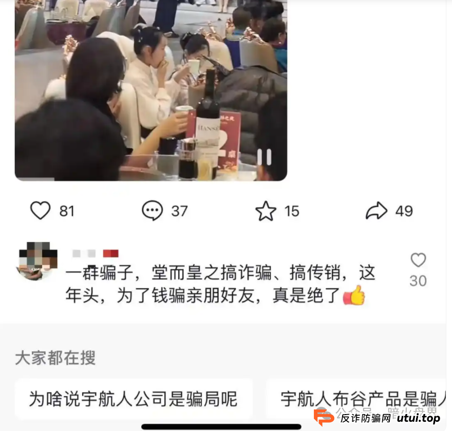 “宇航人”产品推广模式使用“太阳线”、“双轨制”，有涉传嫌疑！