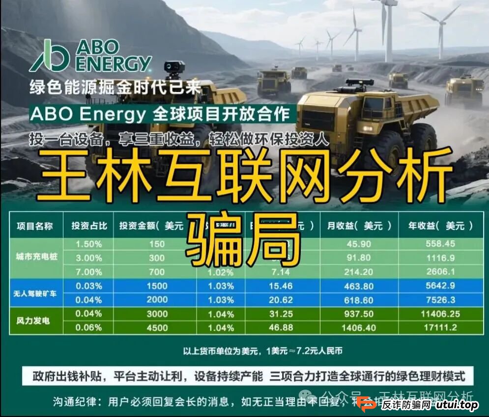 10月9日最新资金盘项目骗局曝光《ABO Energy，ZSTL智联出行，鼎晟合》随时可能卷钱跑路！