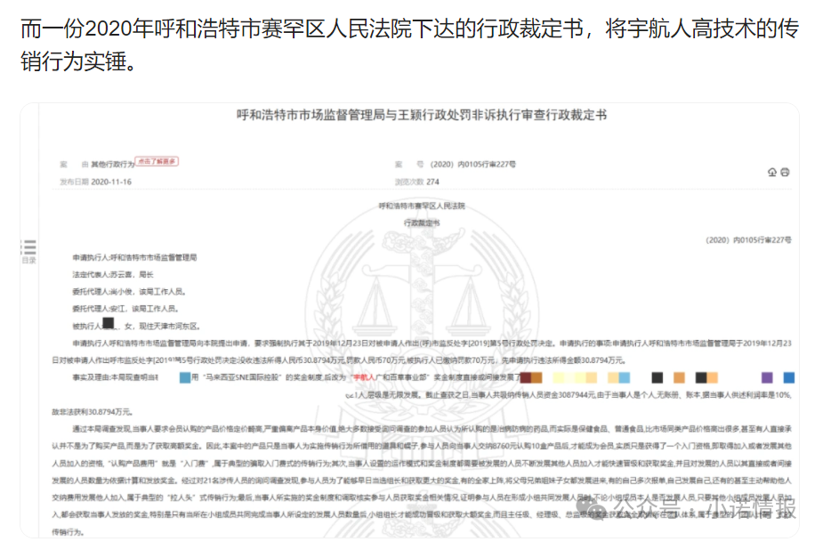 “宇航人”产品推广模式使用“太阳线”、“双轨制”,有涉传嫌疑! “宇航人”产品推广模式使用“太阳线”、“双轨制”,有涉传嫌疑!