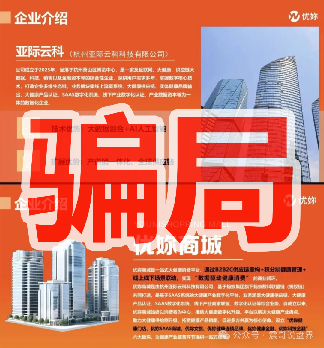 紧急预警：优妳商城就是消费返利传销盘！参与者当心违法！