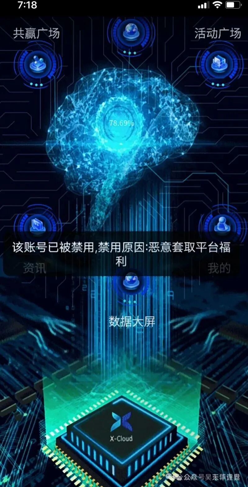 芯光云XGAI典型的分红类资金盘骗局，运行一年多，30多万会员，操盘手圈钱几十亿，搞各种活动最后收割，提现不到账，即将崩盘跑路！