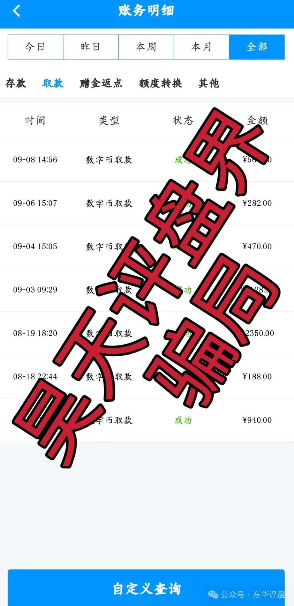 合利集团彩票带单类资金盘骗局，又一个杀猪盘来割韭菜了，你准备好撤离了吗？