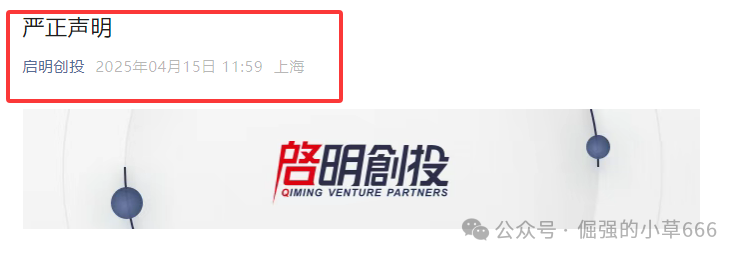 揭秘“启明创投”APP:5天高返是饵,99天后血本无归! 揭秘“启明创投”APP:5天高返是饵,99天后血本无归!