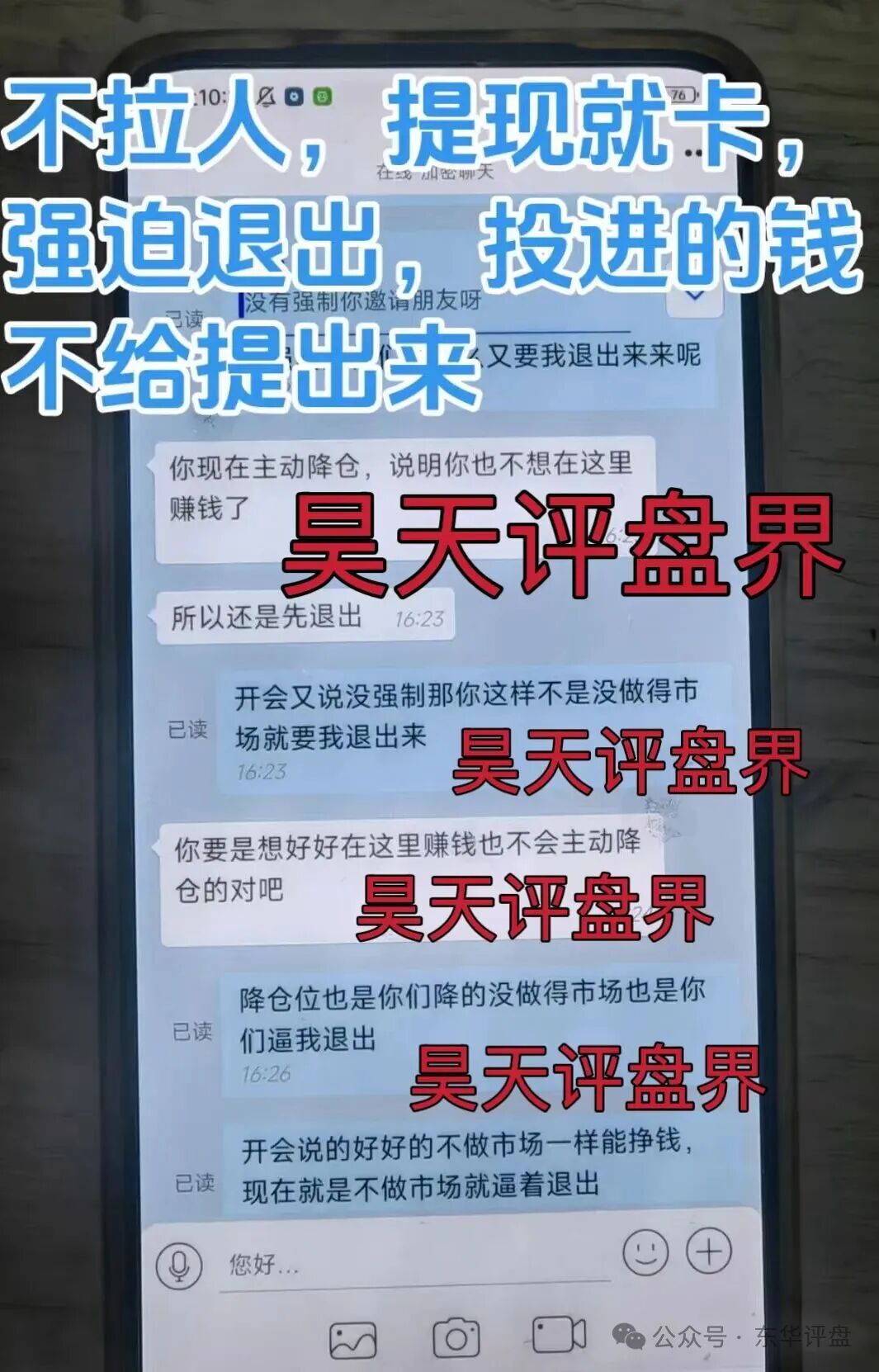 聚通交易所合约跟单类资金盘骗局,操盘手李睿信圈钱过亿,又大量单割了700多个会员,高度预警,即将崩盘跑路! 聚通交易所合约跟单类资金盘骗局,操盘手李睿信圈钱过亿,又大量单割了700多个会员,高度预警,即将崩盘跑路!