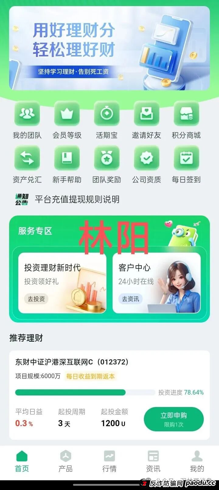 盛树投资软件靠谱吗？披着“高收益”外衣的资金盘骗局，警惕崩盘跑路风险！