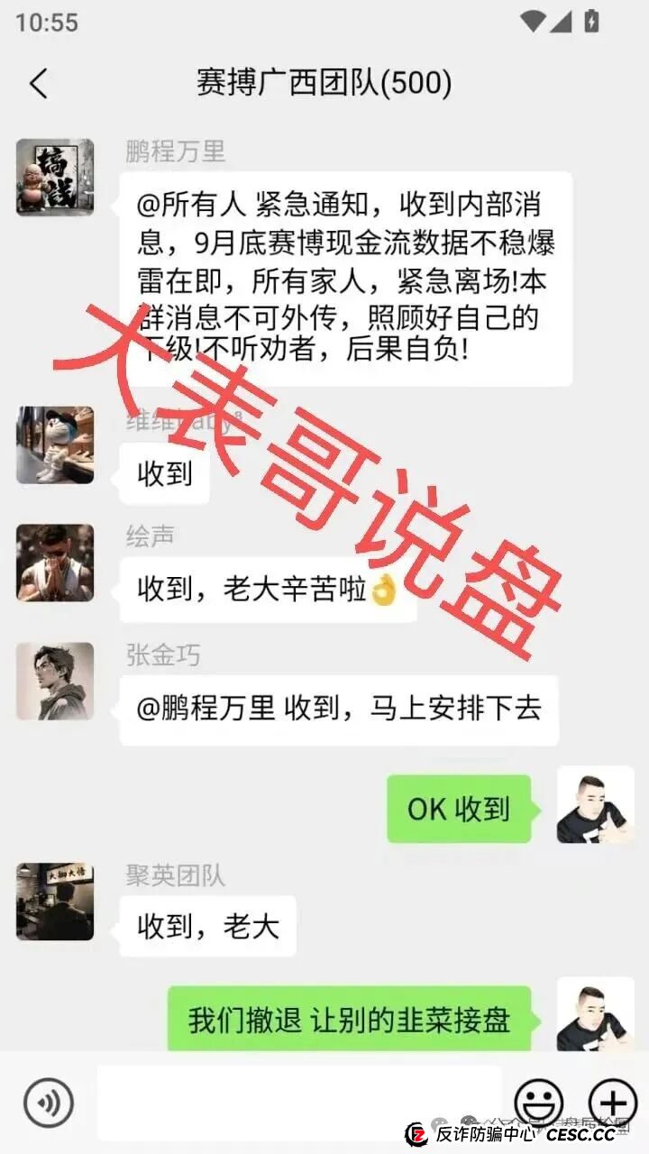 紧急通知：赛博风投恒富基金 湖北广西成都团队大面积撤退 马上全面崩盘平移跑路