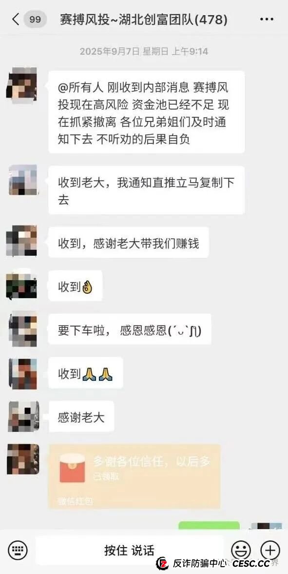 赛博风投（恒富基金）资金盘骗局紧急预警：大量团队开始集体撤离，即将全线崩盘！