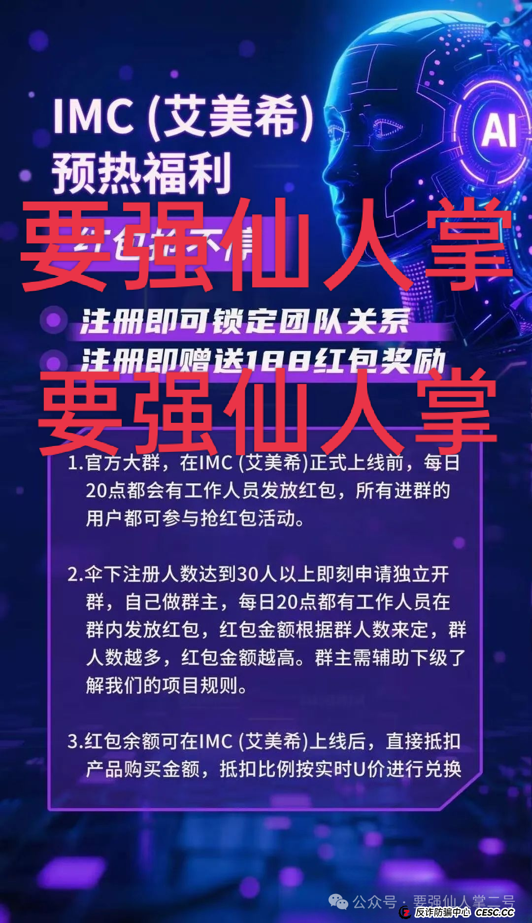 警惕！上线不久的“IMC(艾美希)”是短命盘骗局，大家遇到了一定要避坑！！