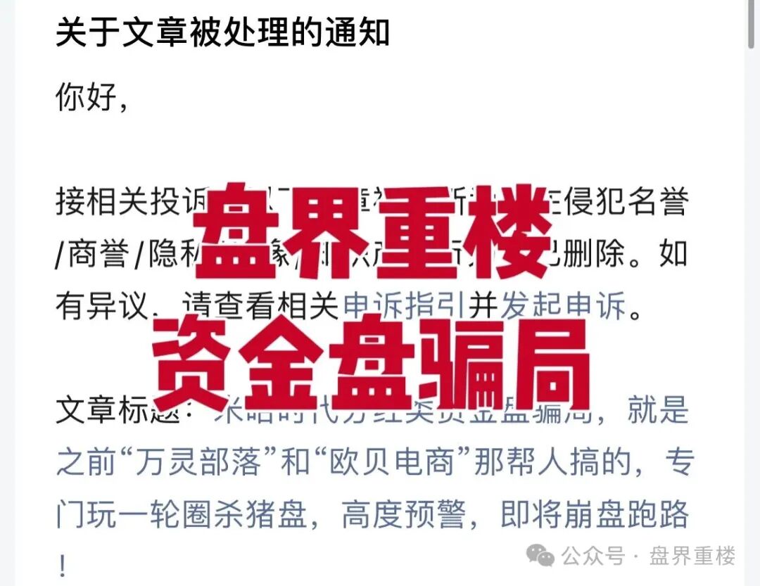 米哈时代分红类资金盘骗局，就是之前“万灵部落”和“欧贝电商”那帮人搞的，专门玩一轮圈杀猪盘，高度预警，