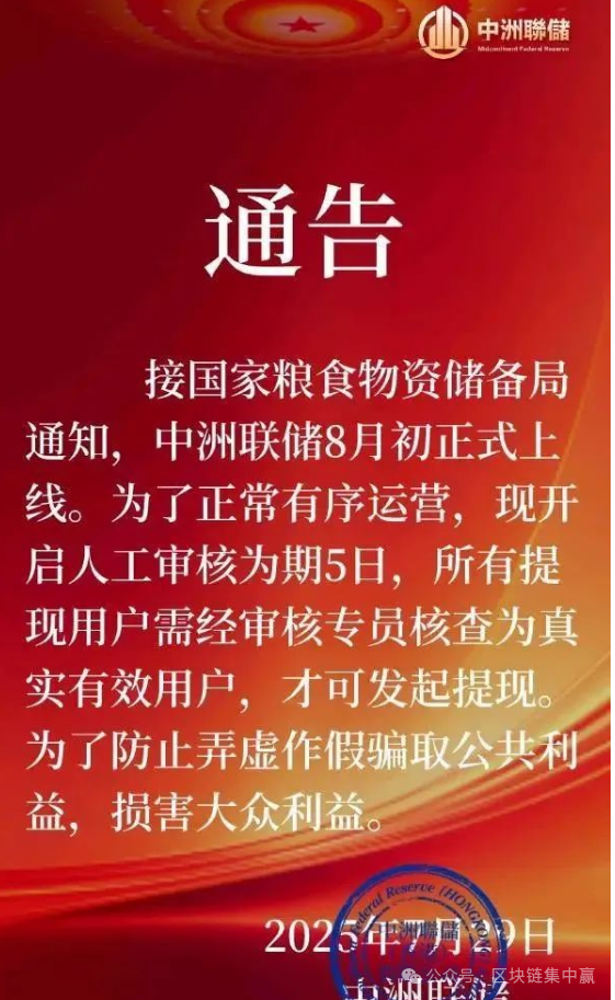 中洲联储暴雷！养老金都割！审核5天真相竟是...