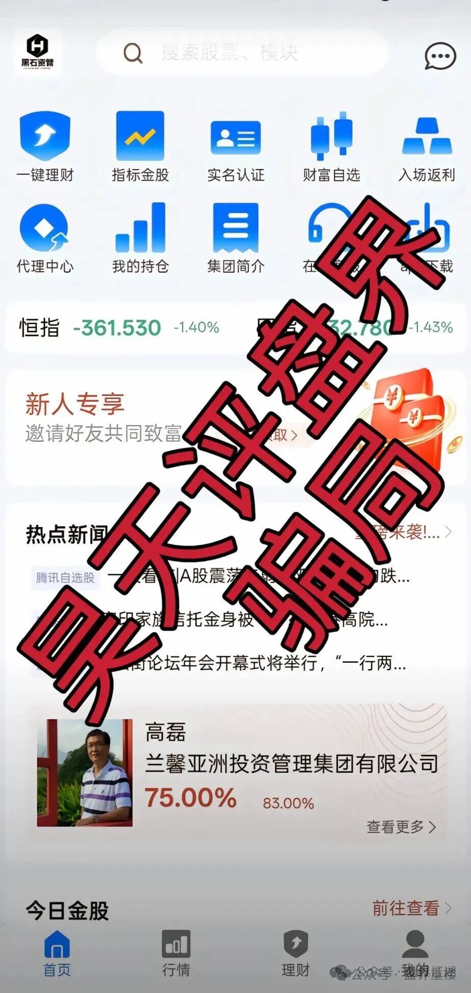 黑石资管股票跟单类资金盘骗局,已到后期,操盘手圈钱过亿,高度预警,即将崩盘跑路!