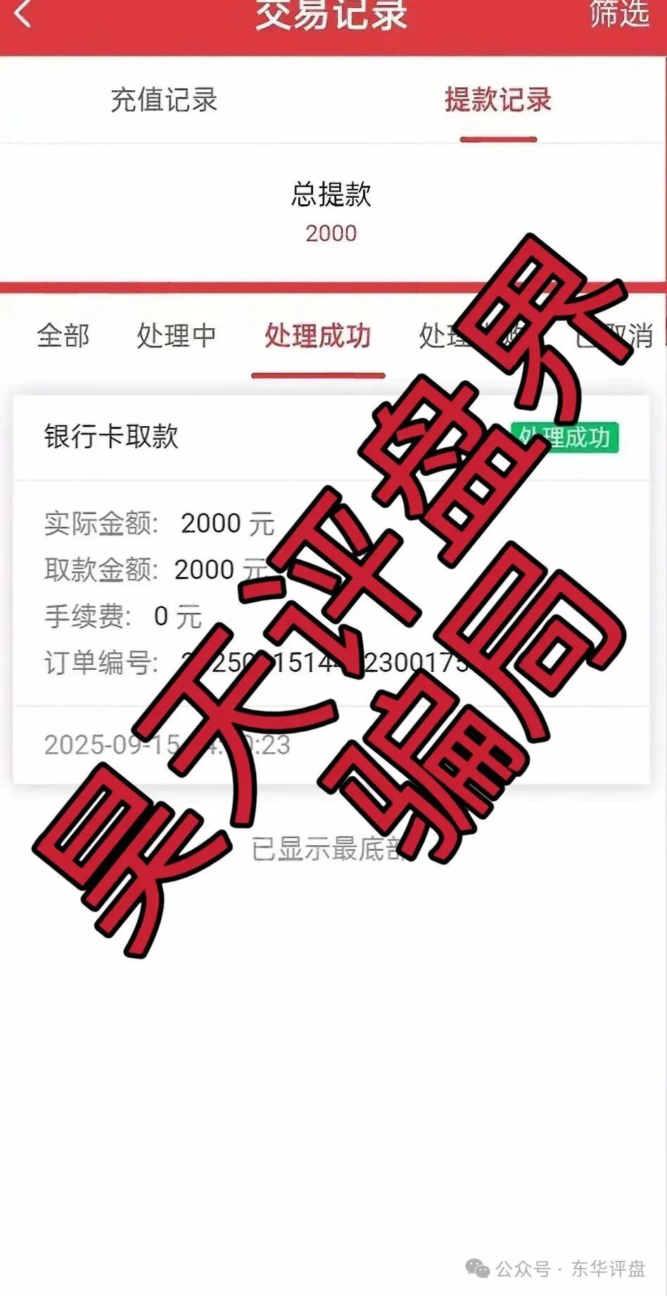 众卓国际六合帝国(万晟鑫)网络彩票跟单类资金盘骗局,大量单割会员,高度预警,即将崩盘跑路!