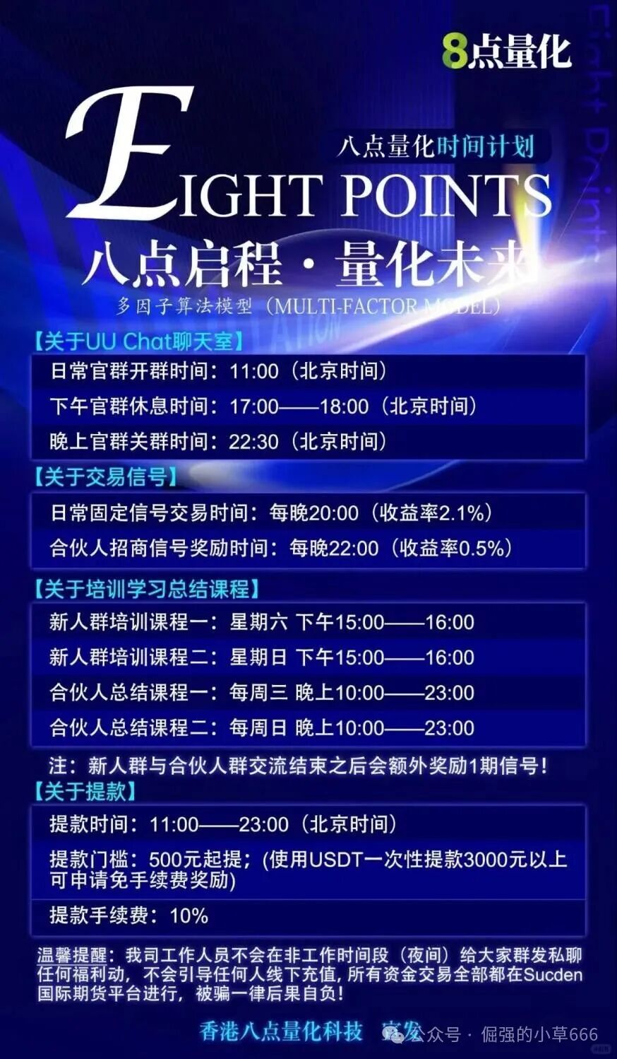 “8点量化”崩盘倒计时!血本无归前的最后警告:你投的每一分钱,都在流向境外洗钱链