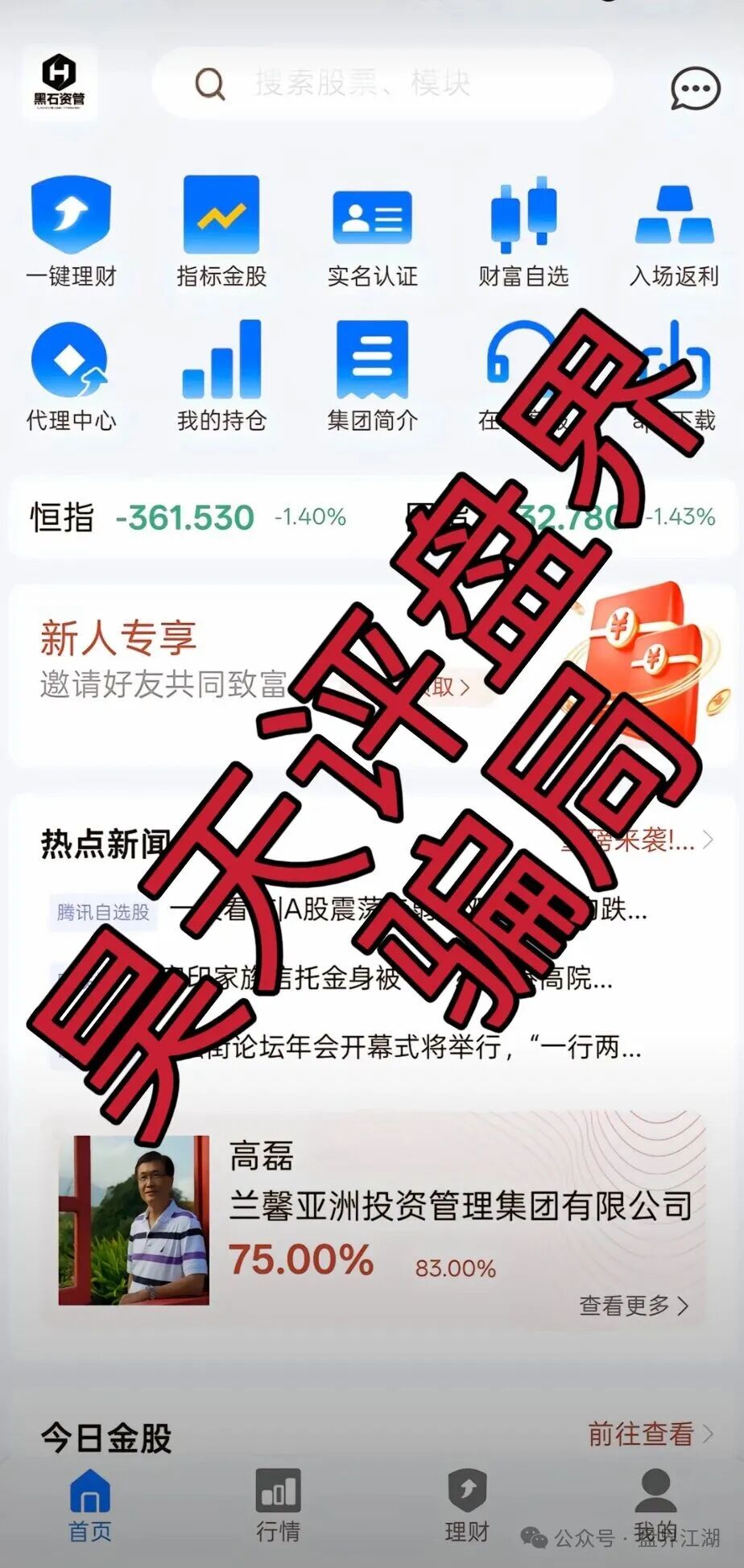 黑石资管股票跟单类资金盘骗局,泡沫已大,高度预警,即将崩盘跑路!