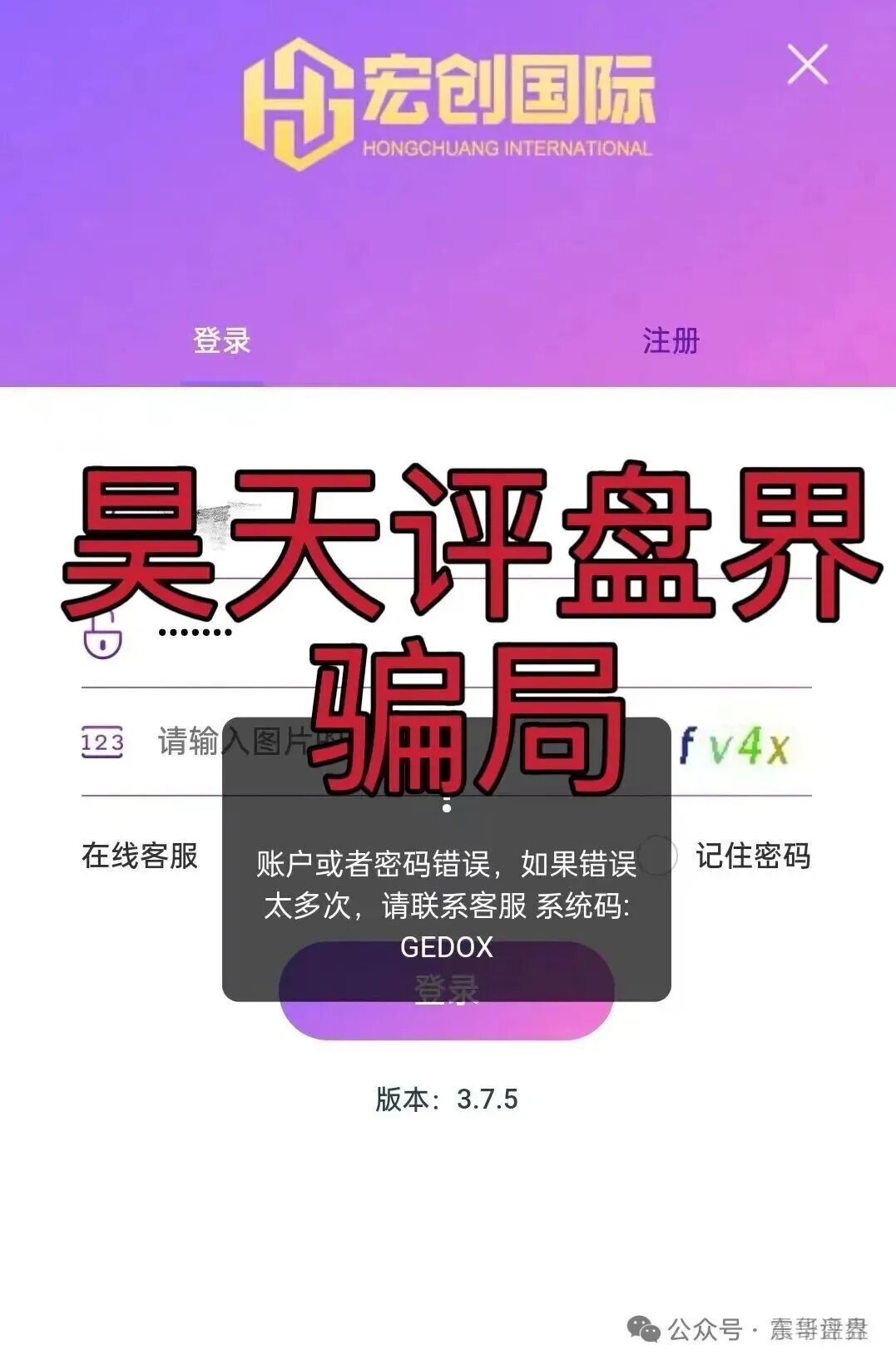 宏创国际资金盘骗局已经单割，高度预警，尽快撤离