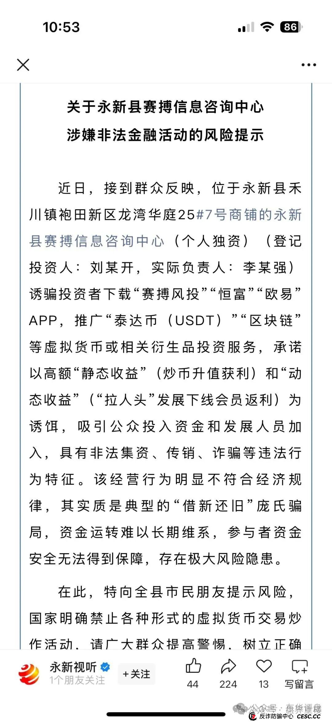 赛搏风投股票跟单类资金盘骗局,官方发布预警,快跑,即将崩盘跑路! 赛搏风投股票跟单类资金盘骗局,官方发布预警,快跑,即将崩盘跑路!