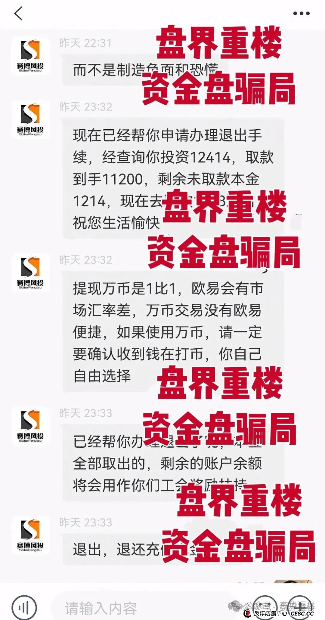 赛搏风投股票跟单类资金盘骗局,官方发布预警,快跑,即将崩盘跑路! 赛搏风投股票跟单类资金盘骗局,官方发布预警,快跑,即将崩盘跑路!