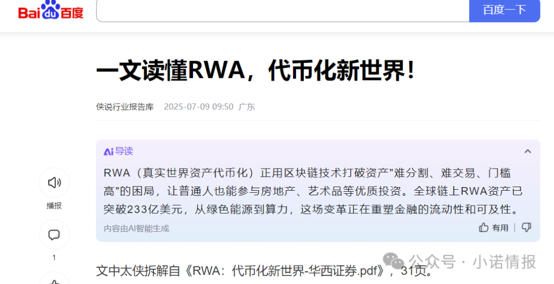 “奇点国峰”在币安链发行RWA数字资产代币，意图入局币圈收割！（一）
