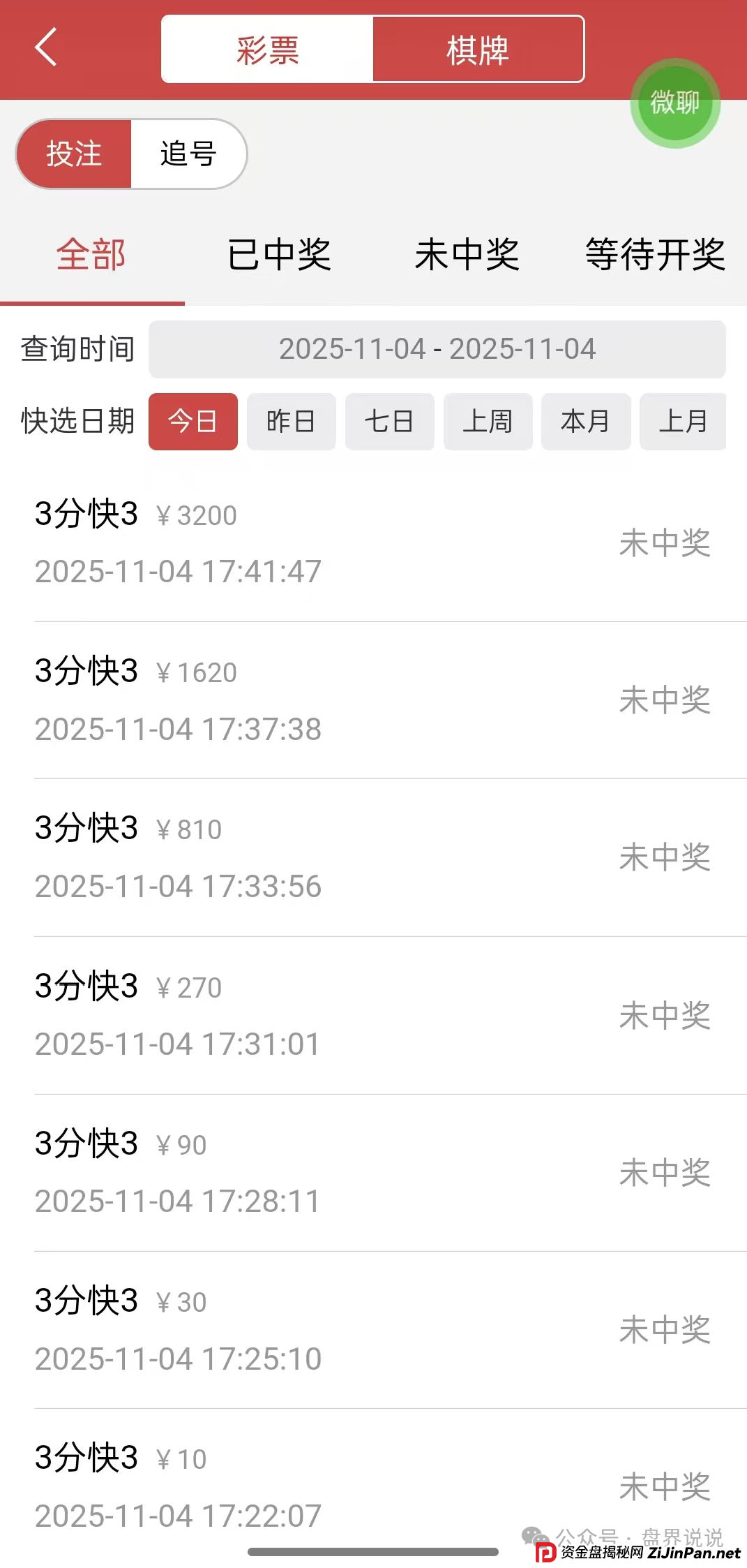 紧急曝光：“星河娱乐”黑彩带单打码杀猪骗局，狗庄和代理团队长连手坑杀玩家！