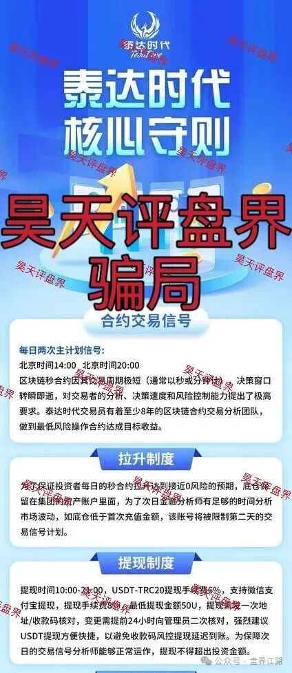 11月28日曝光：最新资金盘项目骗局，《YWD交易所，推掌柜，泰达时代，安我股保，ORA协议，websea交易所，合众远景，智能中国》随时可能卷钱跑路！