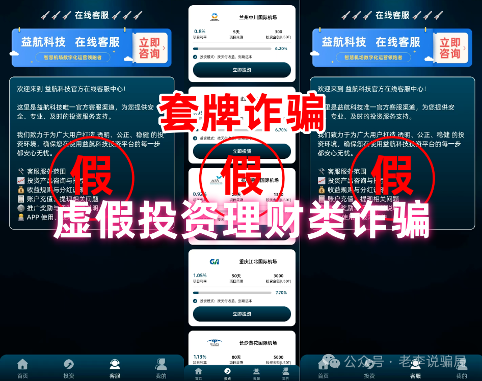 谨防上当!“新创人”“生态优投”“益航科技”等9个网络项目,部分已经被官方证实为诈骗 谨防上当!“新创人”“生态优投”“益航科技”等9个网络项目,部分已经被官方证实为诈骗
