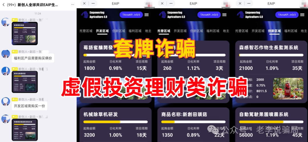 谨防上当!“新创人”“生态优投”“益航科技”等9个网络项目,部分已经被官方证实为诈骗 谨防上当!“新创人”“生态优投”“益航科技”等9个网络项目,部分已经被官方证实为诈骗