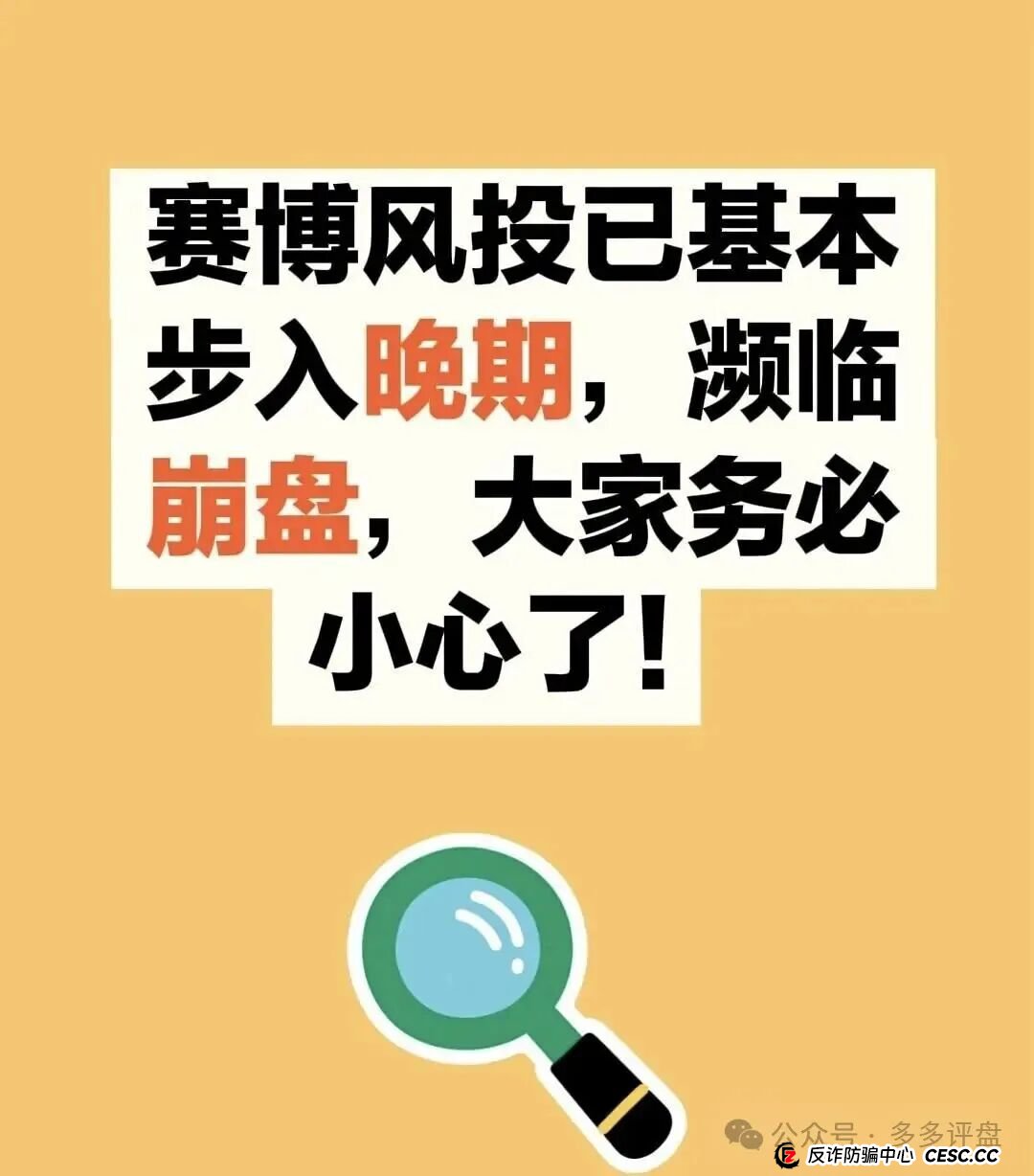 赛博风投（恒富基金）11月会收网吗？能坚持到12月吗？——赛博风投跑路在即