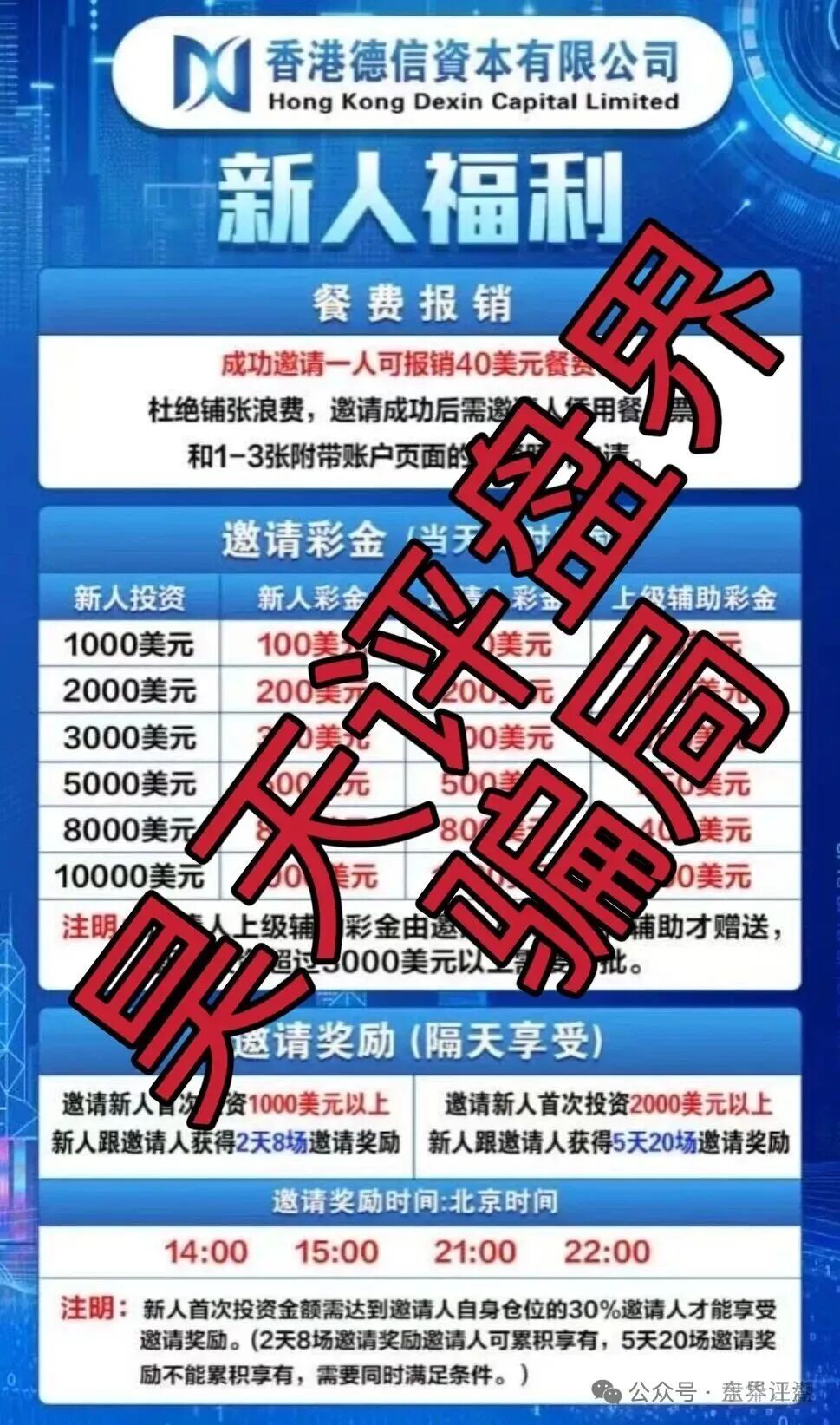 德信资本(VT交易所)跟单类资金盘骗局,平移的重启盘,大量单割会员,高度预警,即将崩盘跑路! 德信资本(VT交易所)跟单类资金盘骗局,平移的重启盘,大量单割会员,高度预警,即将崩盘跑路!