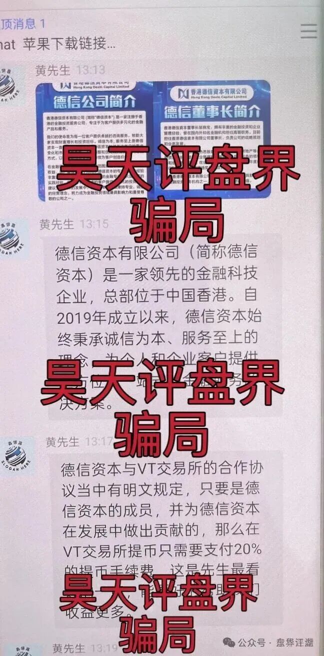德信资本(VT交易所)跟单类资金盘骗局,平移的重启盘,大量单割会员,高度预警,即将崩盘跑路! 德信资本(VT交易所)跟单类资金盘骗局,平移的重启盘,大量单割会员,高度预警,即将崩盘跑路!