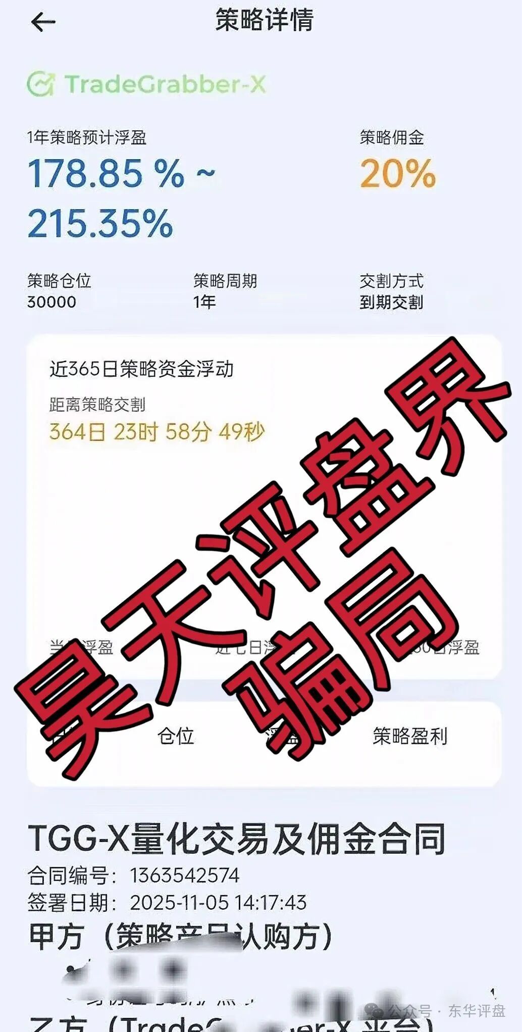 合众远景TGG-X量化分红类资金盘骗局,泡沫已大,已经开始大量单割,高度预警,即将崩盘跑路! 合众远景TGG-X量化分红类资金盘骗局,泡沫已大,已经开始大量单割,高度预警,即将崩盘跑路!