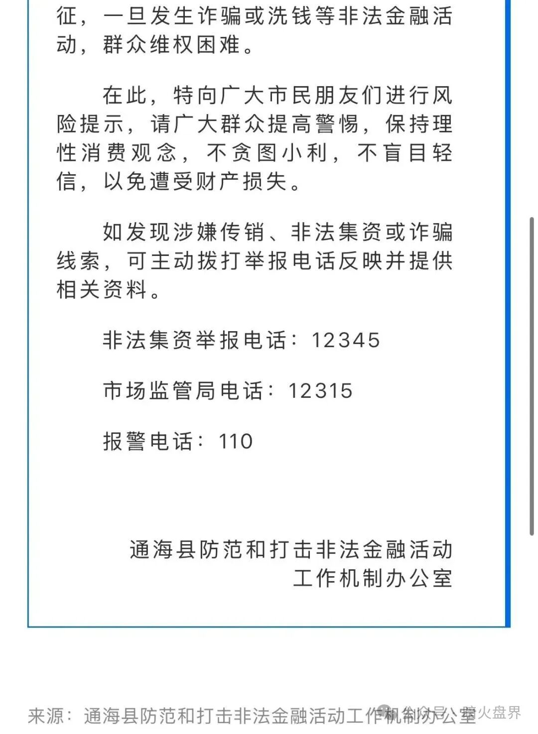 香港维尔利大面积市场团队被单割，公司营业异常吊销，随时崩盘跑路！