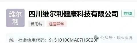 香港维尔利大面积市场团队被单割，公司营业异常吊销，随时崩盘跑路！