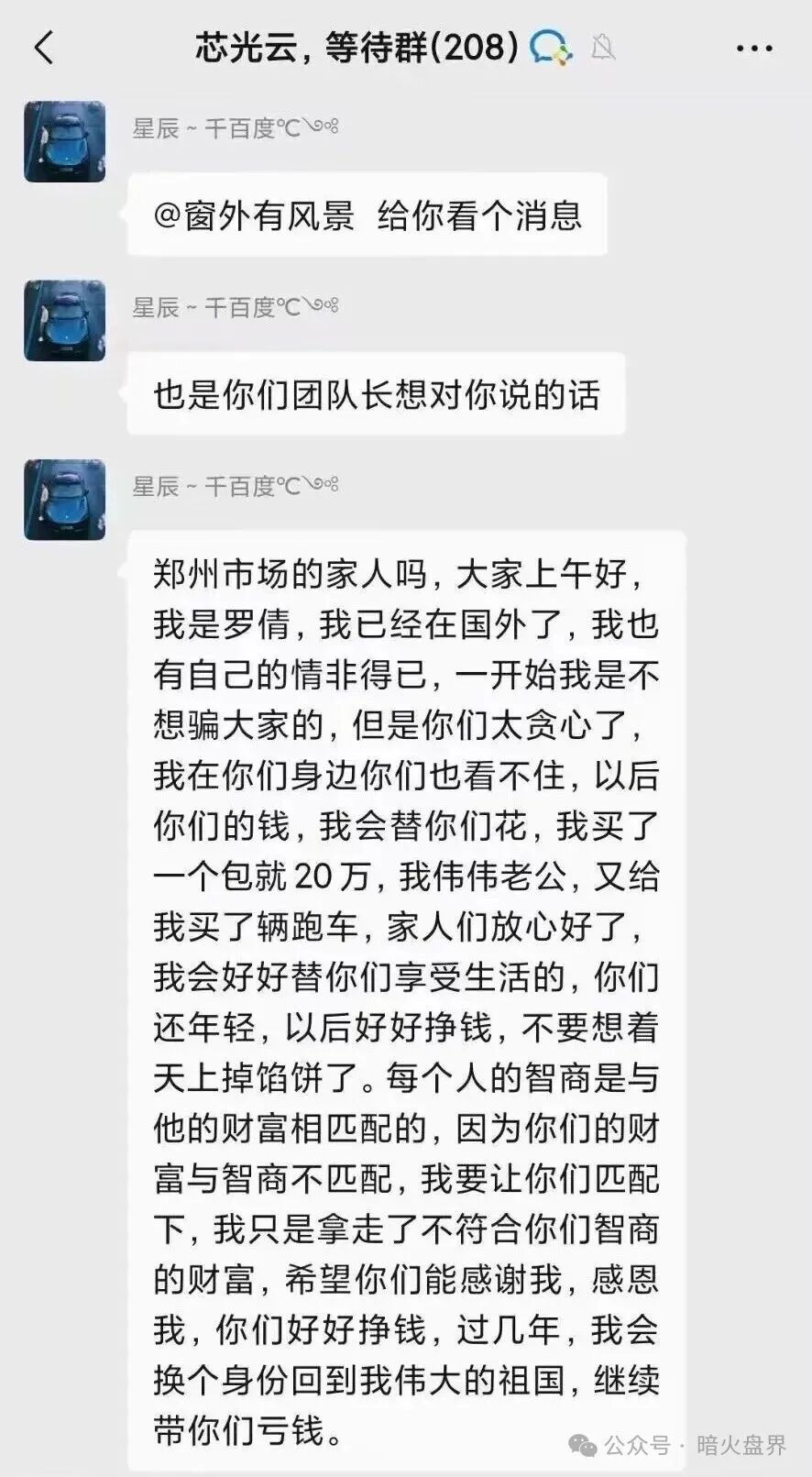 香港维尔利大面积市场团队被单割，公司营业异常吊销，随时崩盘跑路！