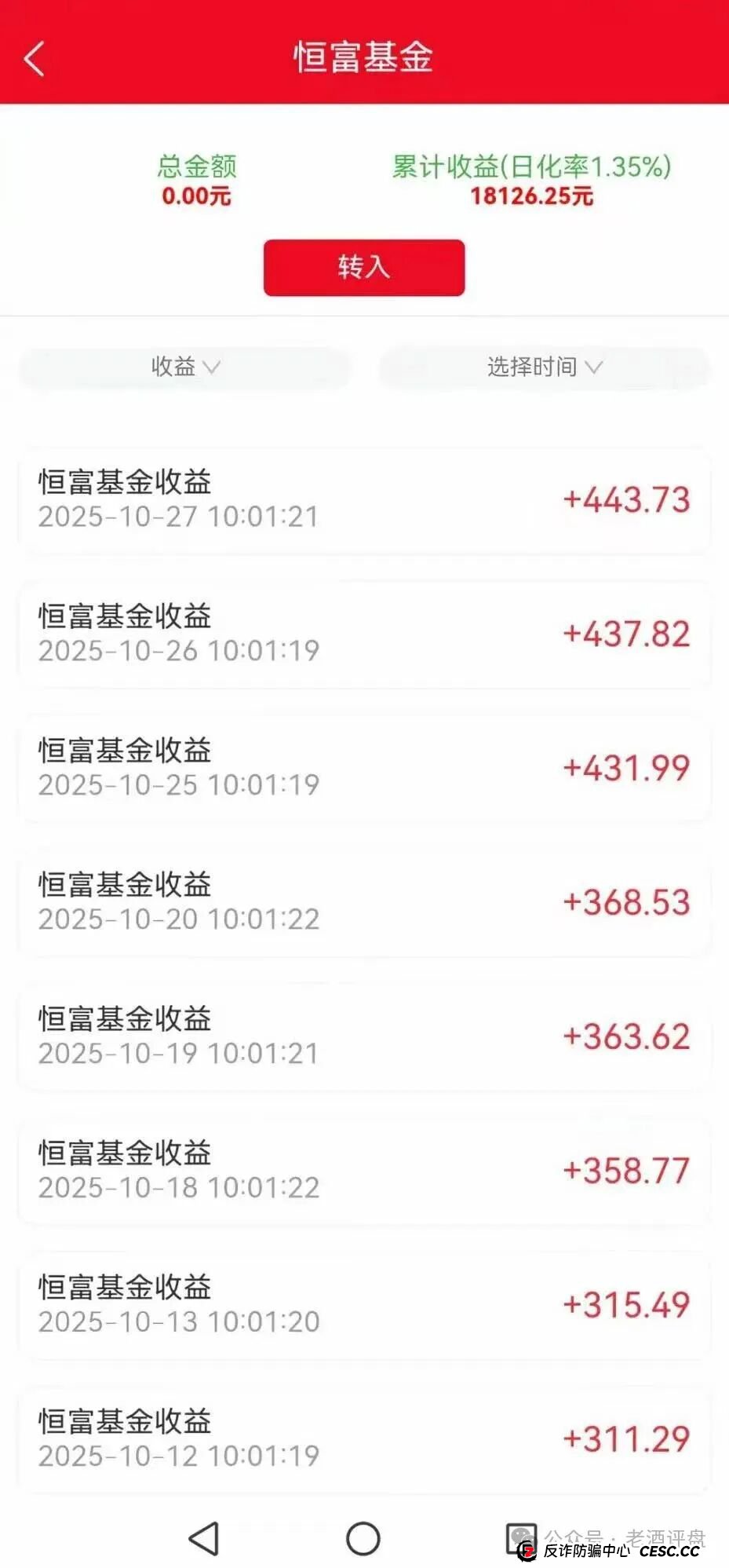 “赛博风投”(恒富基金)资金盘圈钱百亿,目前已经单割,即将全线崩盘! “赛博风投”(恒富基金)资金盘圈钱百亿,目前已经单割,即将全线崩盘!