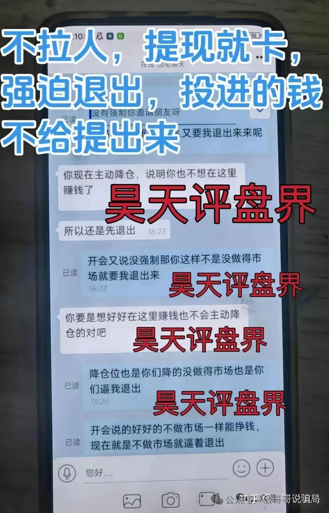 聚通交易所合约跟单类资金盘骗局，操盘手李睿信圈钱过亿，财神团队等4个团队被大量单割了5000多个会员，高度预警，即将崩盘跑路！