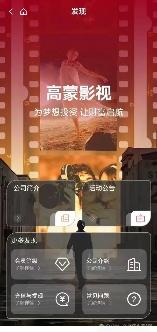 紧急预警!高蒙影视GMYS资金盘崩盘在即,已有投资者血本无归! 紧急预警!高蒙影视GMYS资金盘崩盘在即,已有投资者血本无归!