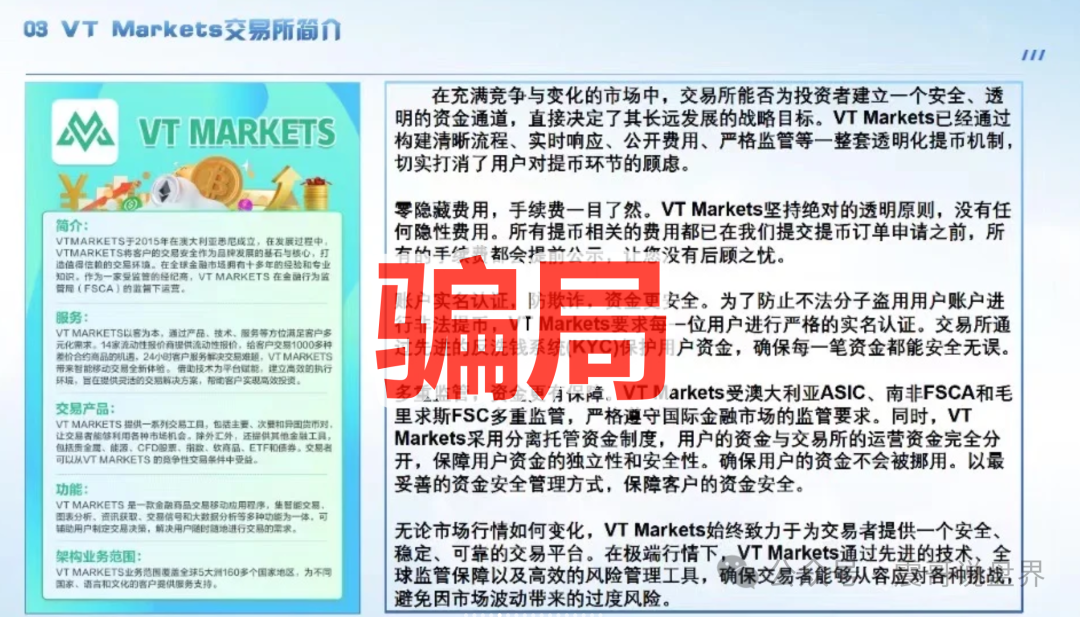 德信资本（VT交易所）资金盘骗局，已经单割，高度预警