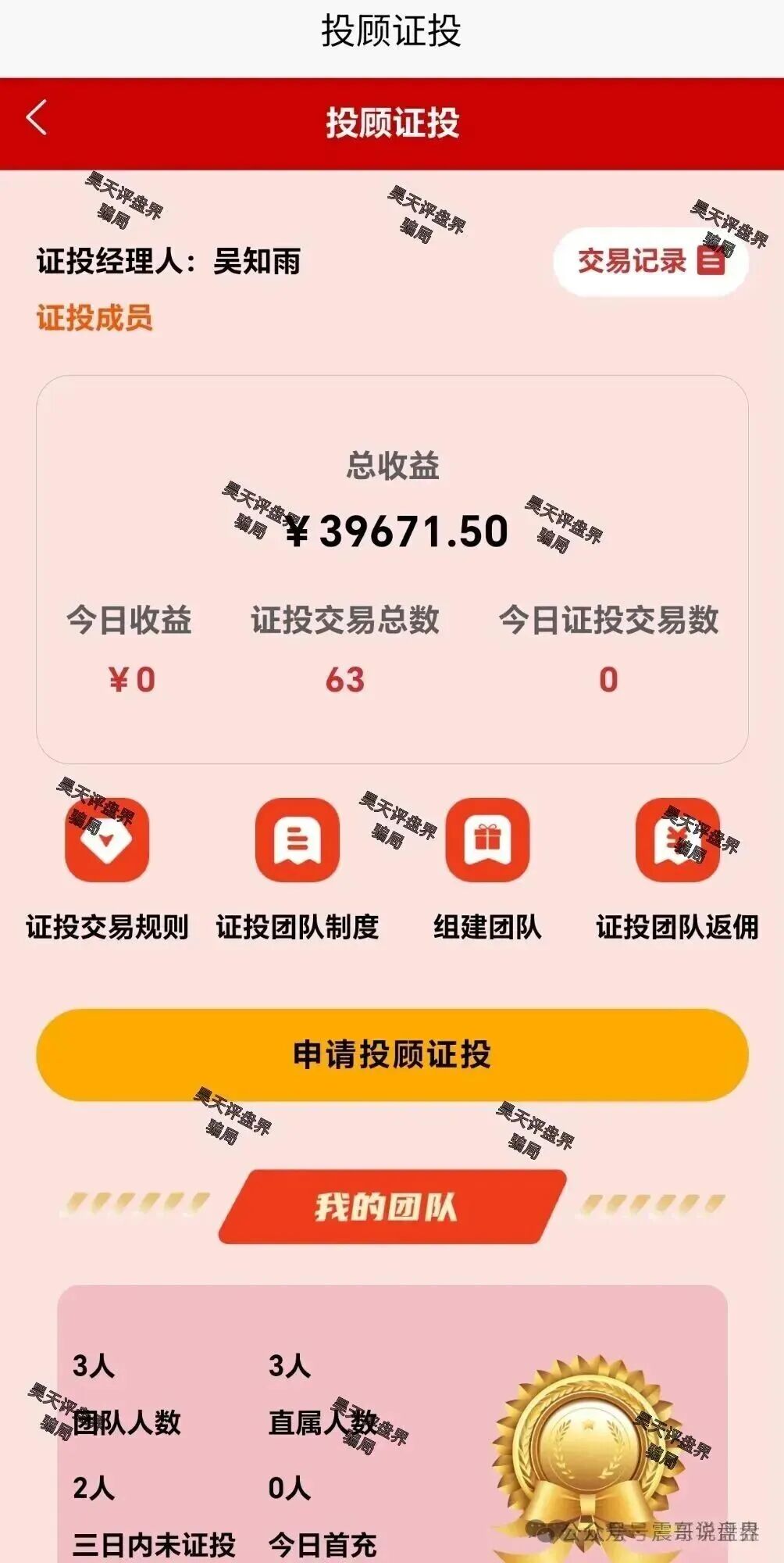 中联证劵资金盘骗局，假冒正规公司行骗，看见远离