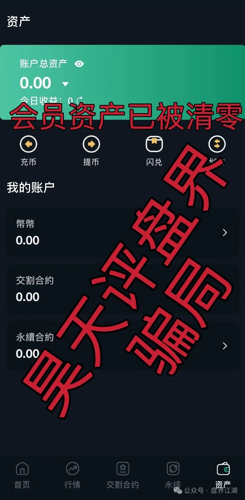 德信资本(VT交易所)合约跟单类资金盘骗局,昨日又单割了1200多名会员,你又被割了吗?—昊天评盘界 德信资本(VT交易所)合约跟单类资金盘骗局,昨日又单割了1200多名会员,你又被割了吗?—昊天评盘界