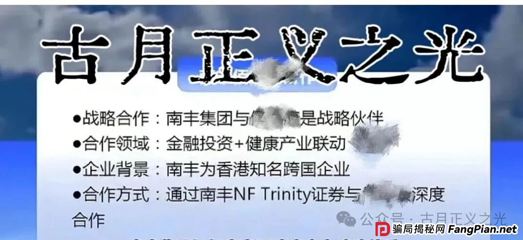 百汇通公会(南丰NF证劵)股票带单资金盘骗局,大量投诉文章,收网倒计时即将崩盘跑路,千万警惕!