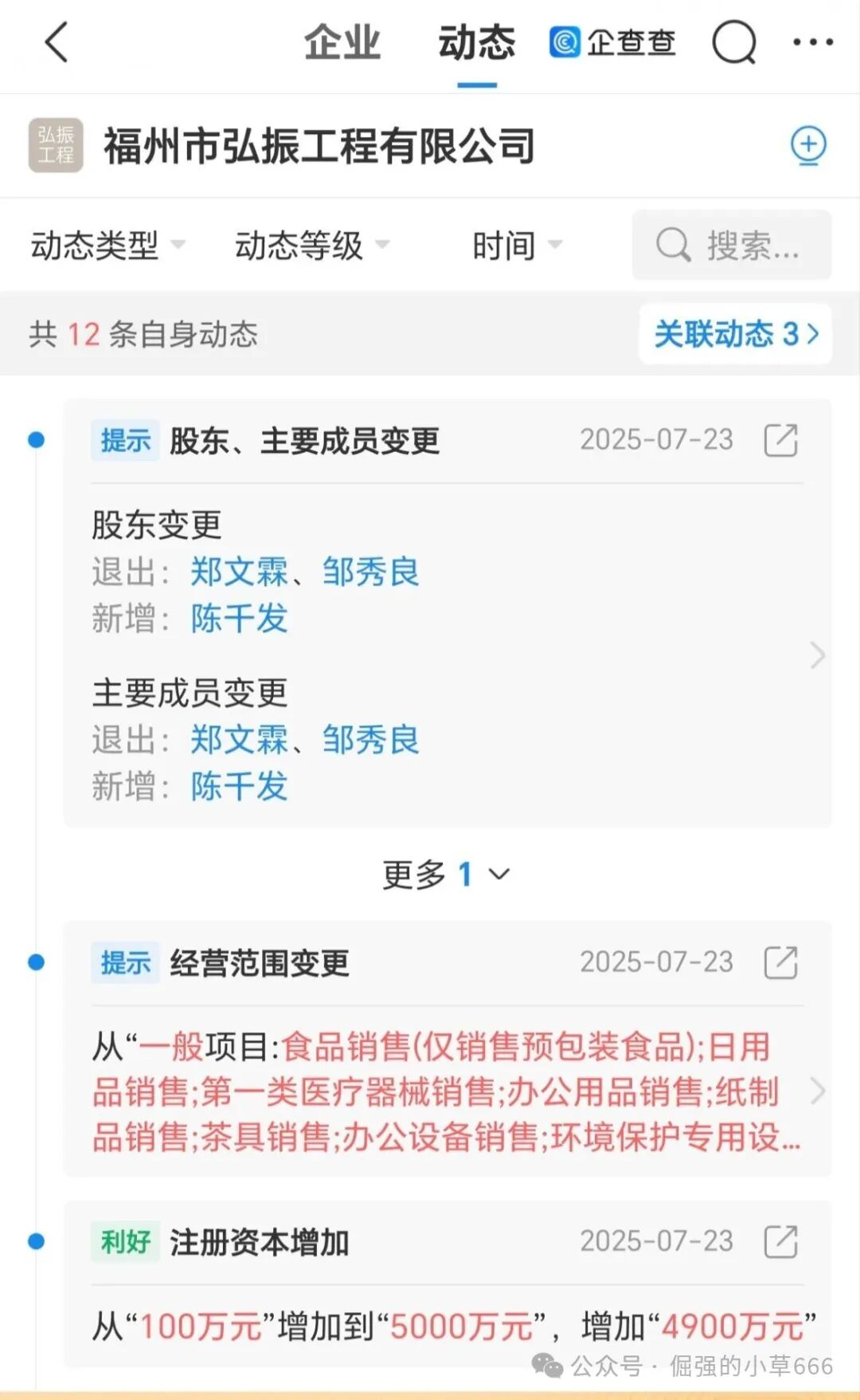 年关杀猪盘“弘振工程”曝光!这个打着“国家工程”旗号的APP,正在疯狂吸金!