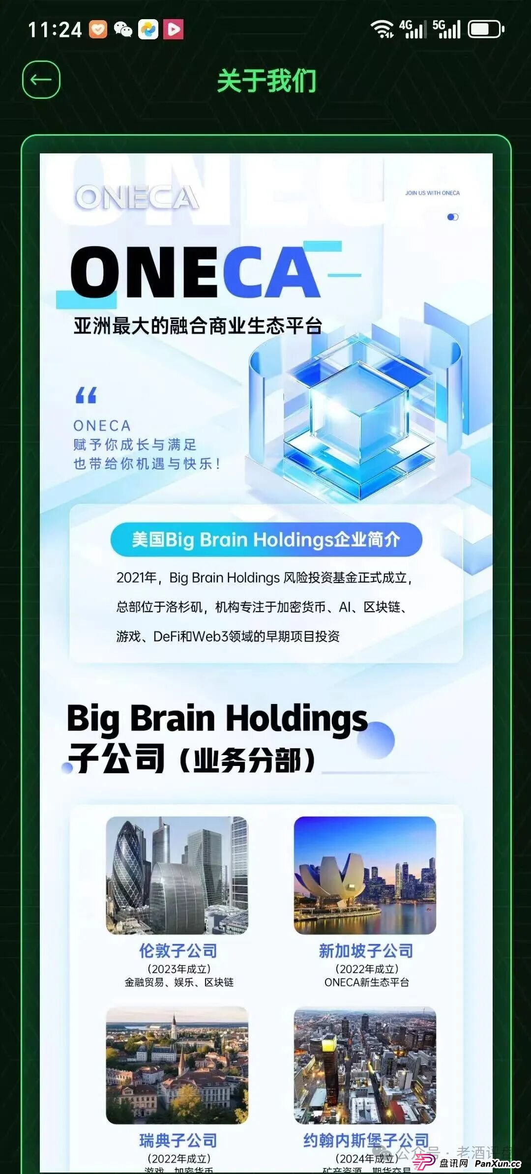 “旺卡Oneca”资金盘项目已进入中尾期,即将收割,崩盘跑路在即!