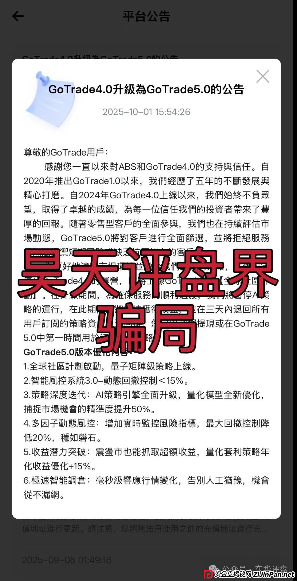 GoTrade5.0股票量化分红类资金盘骗局,号称日收益2%,典型的一轮圈杀猪盘,看见一定要远离!