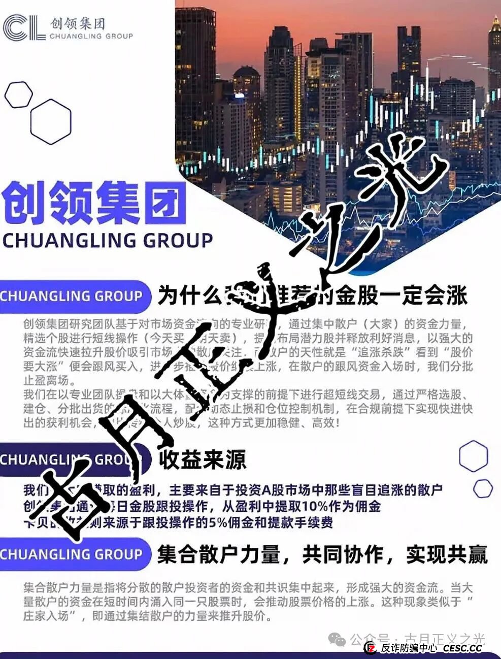 卡贝资本(创领集团)股票带单类资金盘骗局,群里导师王虎,警方发布预警,即将收割跑路…