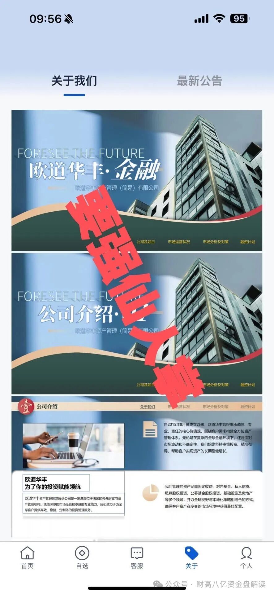 紧急预警:套牌的“欧道华丰”资金盘即将崩盘跑路,给你们撤离的时间已经不多
