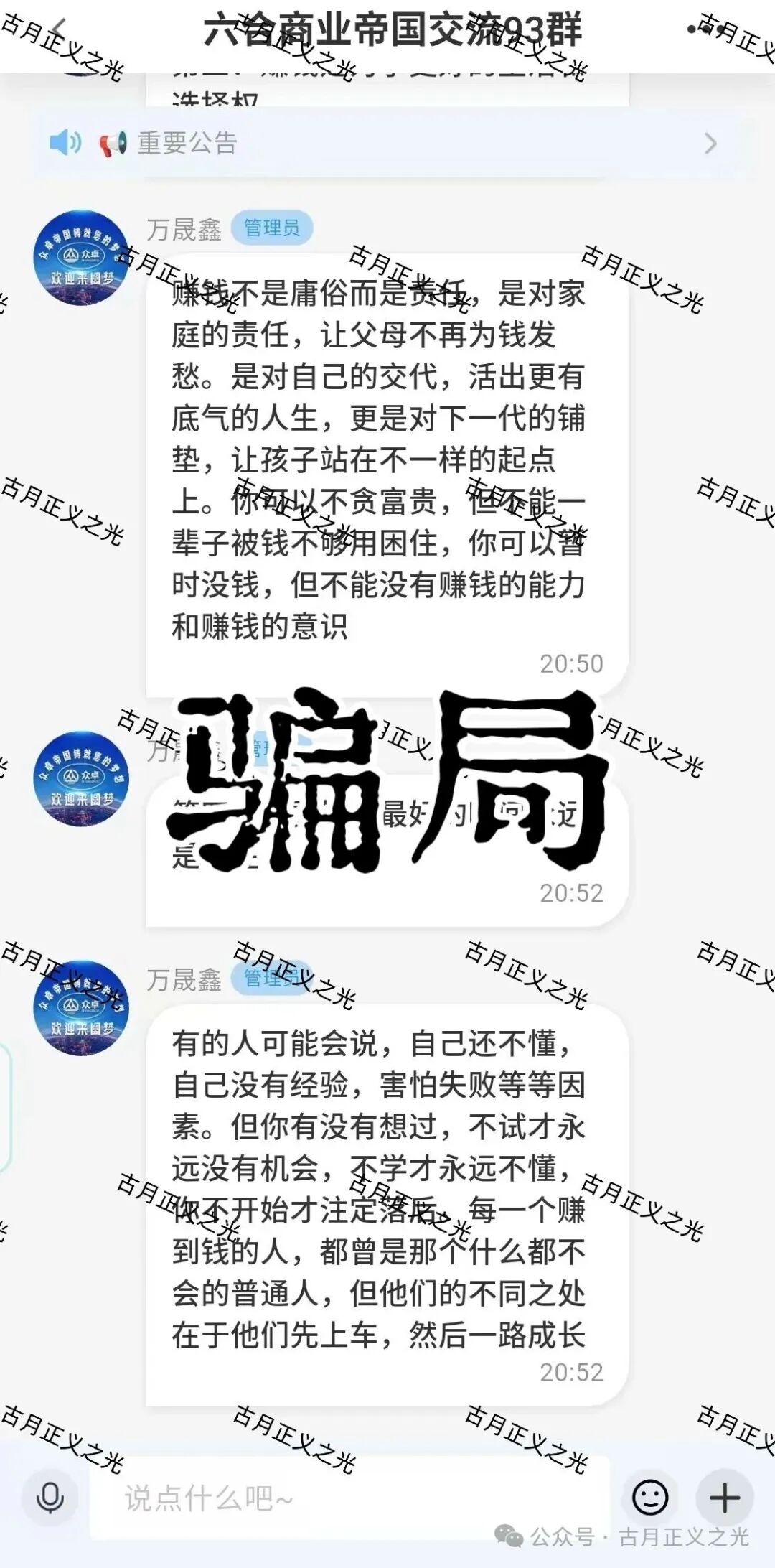 万晟鑫六合帝国网络彩票资金盘骗局,大量封号收割会员,在国内任何网络彩票平台均是违法平台,坚决抵制非法彩