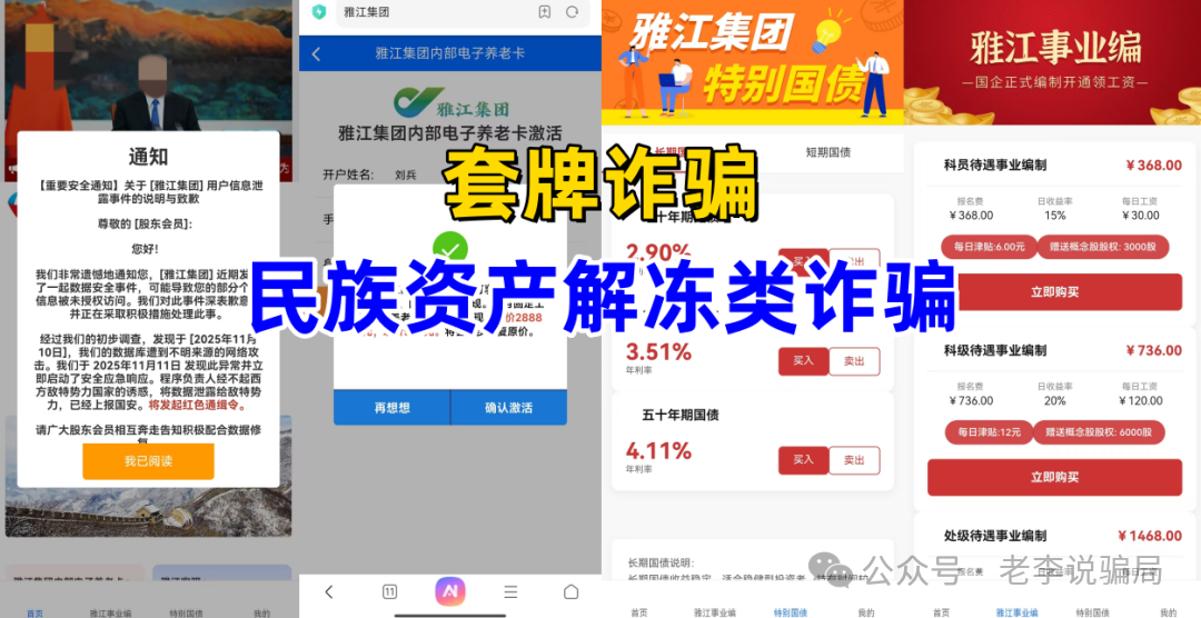 谨防上当！“新创人”“生态优投”“益航科技”等9个网络项目，部分已经被官方证实为诈骗
