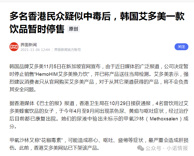 “艾多美”产品在香港致人中毒被禁售，但在内地却仍在销售！